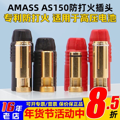 AMass正品AS150镀金插头7mm