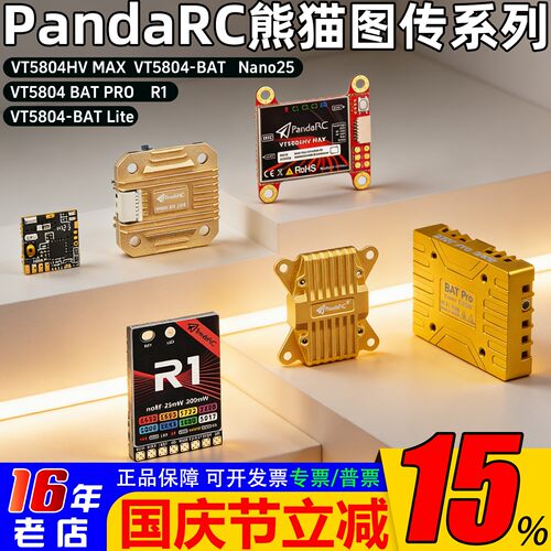 PandaRC熊猫5.8GFPV图传R15804