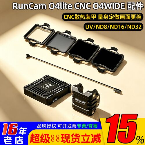 RunCamO4LITECNCWIDE支架UV/ND