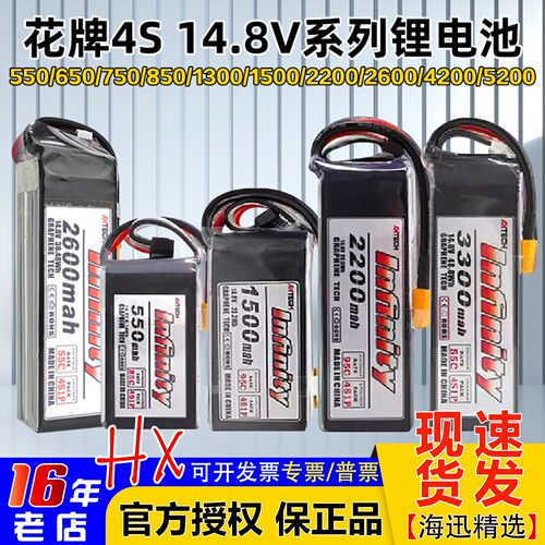 花牌14.8V550-5200mAh锂电池4S