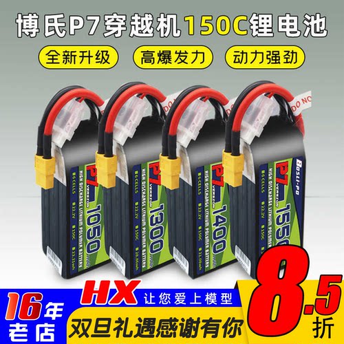博氏150C高倍率锂电池4S穿越机6S