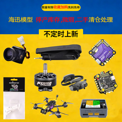 大清仓快蜂runcam摄像头图传机架