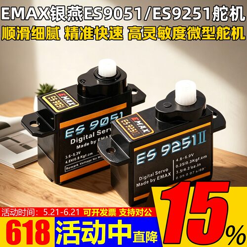 银燕ES9051数码舵机2.5g4.3g