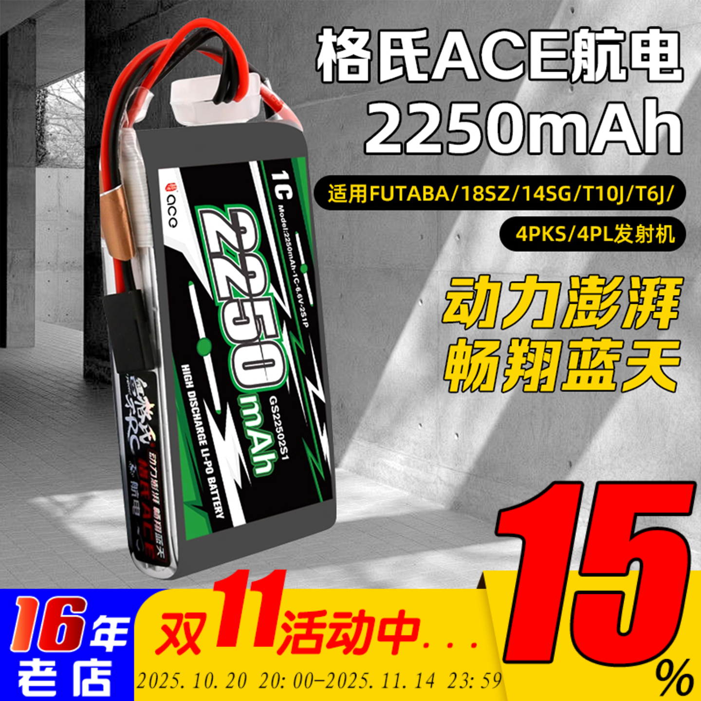 发射机电池ACE格氏2250mah