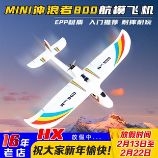 mini冲浪者800航模飞机EPP入门FPV固定翼比EPO耐摔机翼可拆