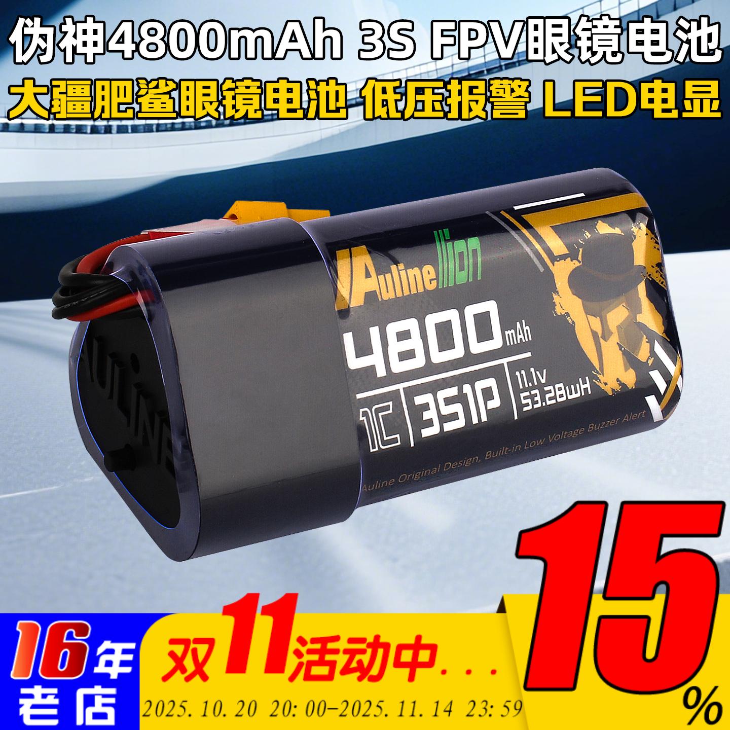 伪神4800mAh3S眼镜电池低压报警