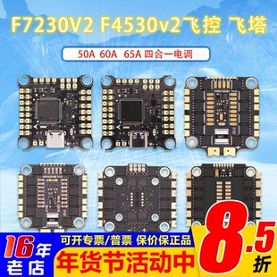 海科F722 F405飞控65A60A50A45A电调飞塔F7230穿越机FPV航模F4530