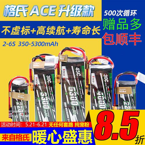 格氏ACE锂电池格式3S航模电池