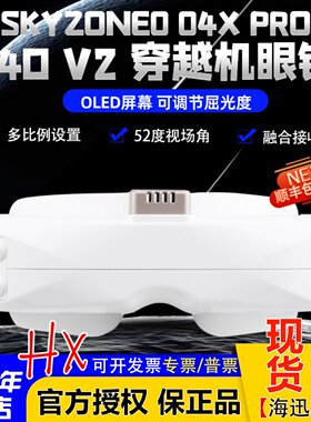 SKYZONE04OV204XPRO航模眼镜