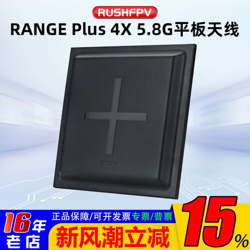 RUSHFPVRANGEPLUS4X平板天线