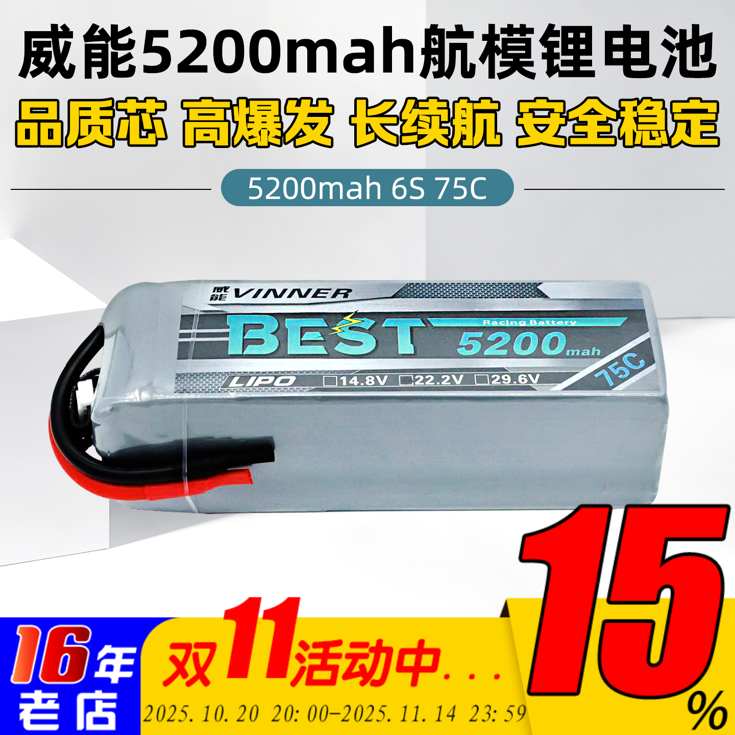 威能5200mah电池6S75CXT60/90