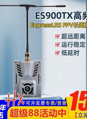 1W大功率ExpressLRS FPV ELRS高频头915MHz ES900TX穿越机ES900RX