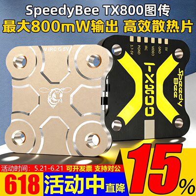 RunCam焊盘SpeedyBeeTX800
