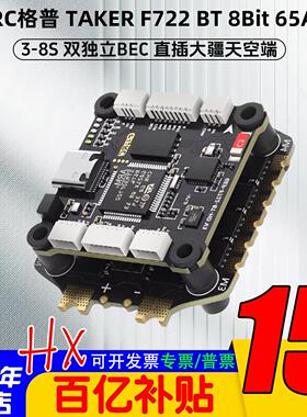 GEPRC格普TAKER F722 BT 8Bit 65A飞塔30.5直插天空端穿越机3-6S