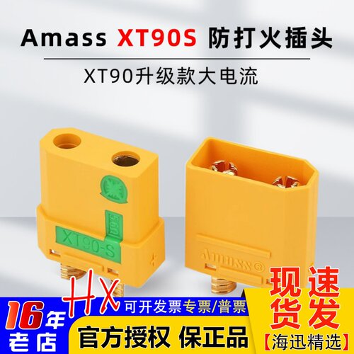 AMASS插头XT90s4.5mm正品