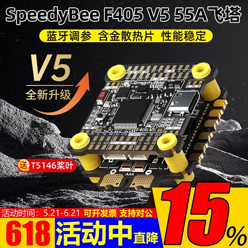 SpeedyBeeF405飞塔V555A电调
