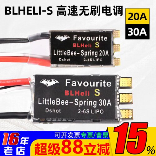竞速穿越机无刷电调20A30A单体