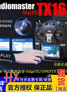 Radiomaster TX16S遥控器Mark2穿越机无人机黑羊高频头FPV航模MK2