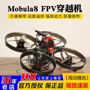 400mw图传1103电机ELRS Mobula8 85mm无刷穿越机X12飞控 FPV