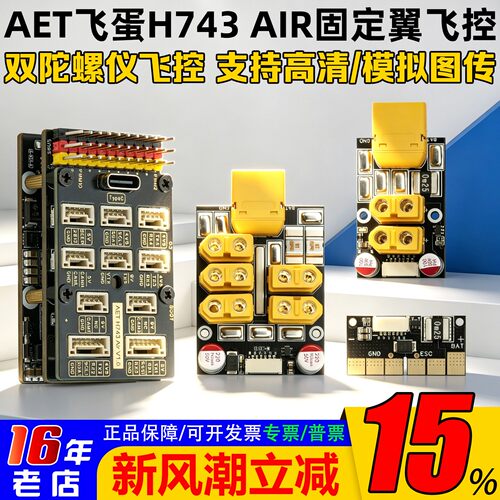 飞蛋H743AIR固定翼飞控ArduPilot