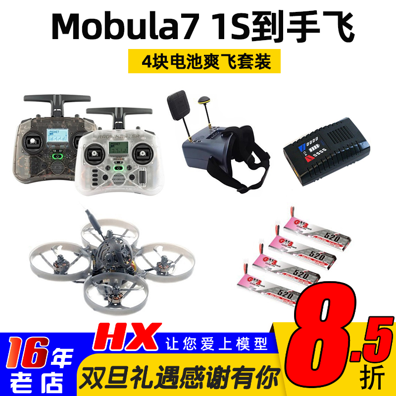 mobula71S穿越机套装到手飞
