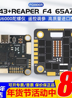 FOXEER H743 MPU6000飞塔 遥控调参F4 65A 4合一电调128K带气压计