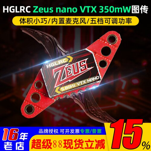 化骨龙飞镖图传Zeusnano350mW