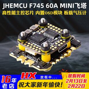津航F745飞塔F7天地良心塔45A60电调AM32位MINI穿越机FPV飞控花飞