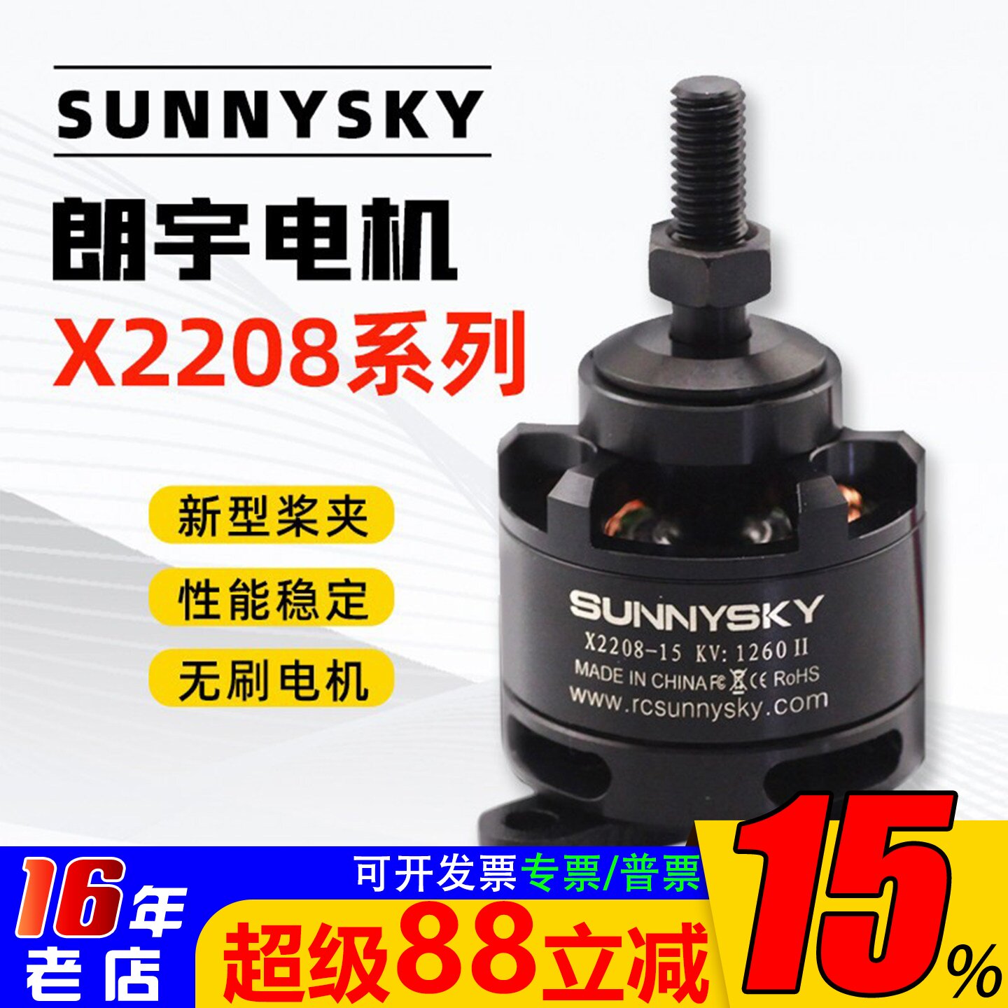 正品朗宇无刷外转子X2208电机图片