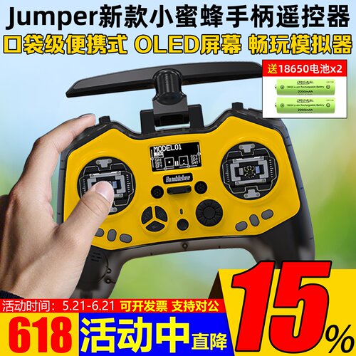 Jumper小蜜蜂遥控器全功能小尺寸