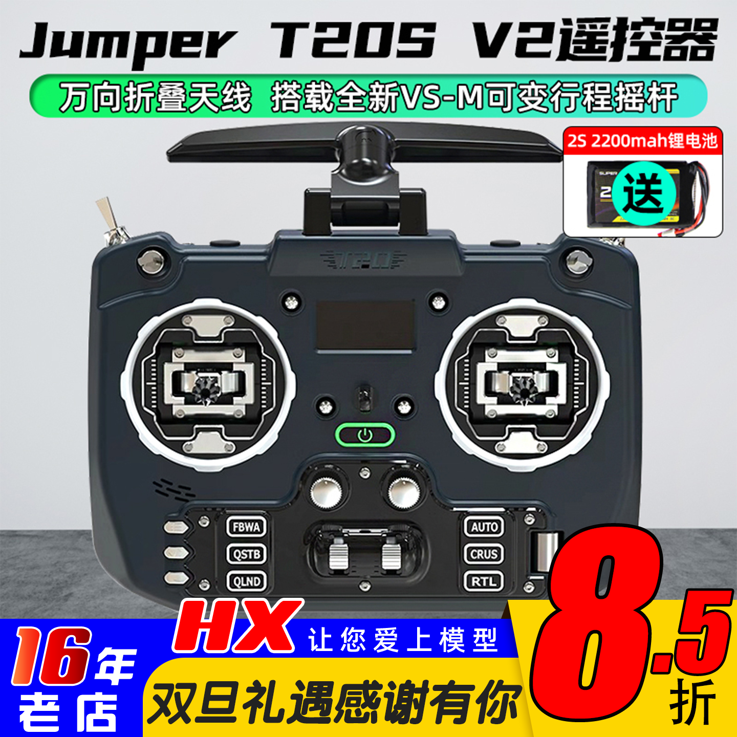 JumperT20ST20V2遥控器