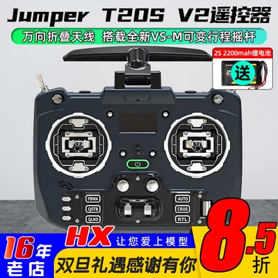JumperT20ST20V2遥控器
