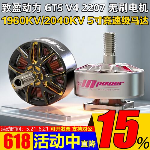 致盈动力竞速花飞GTS V4 2207无人机穿越机无刷马达5寸6寸FPV电机