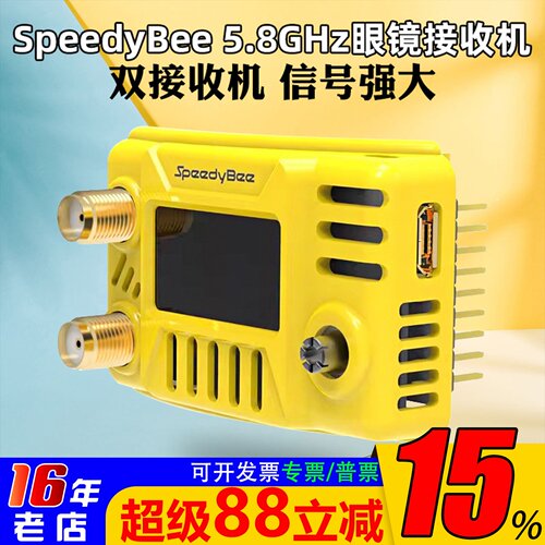 SpeedyBee5.8GHz眼镜接收机