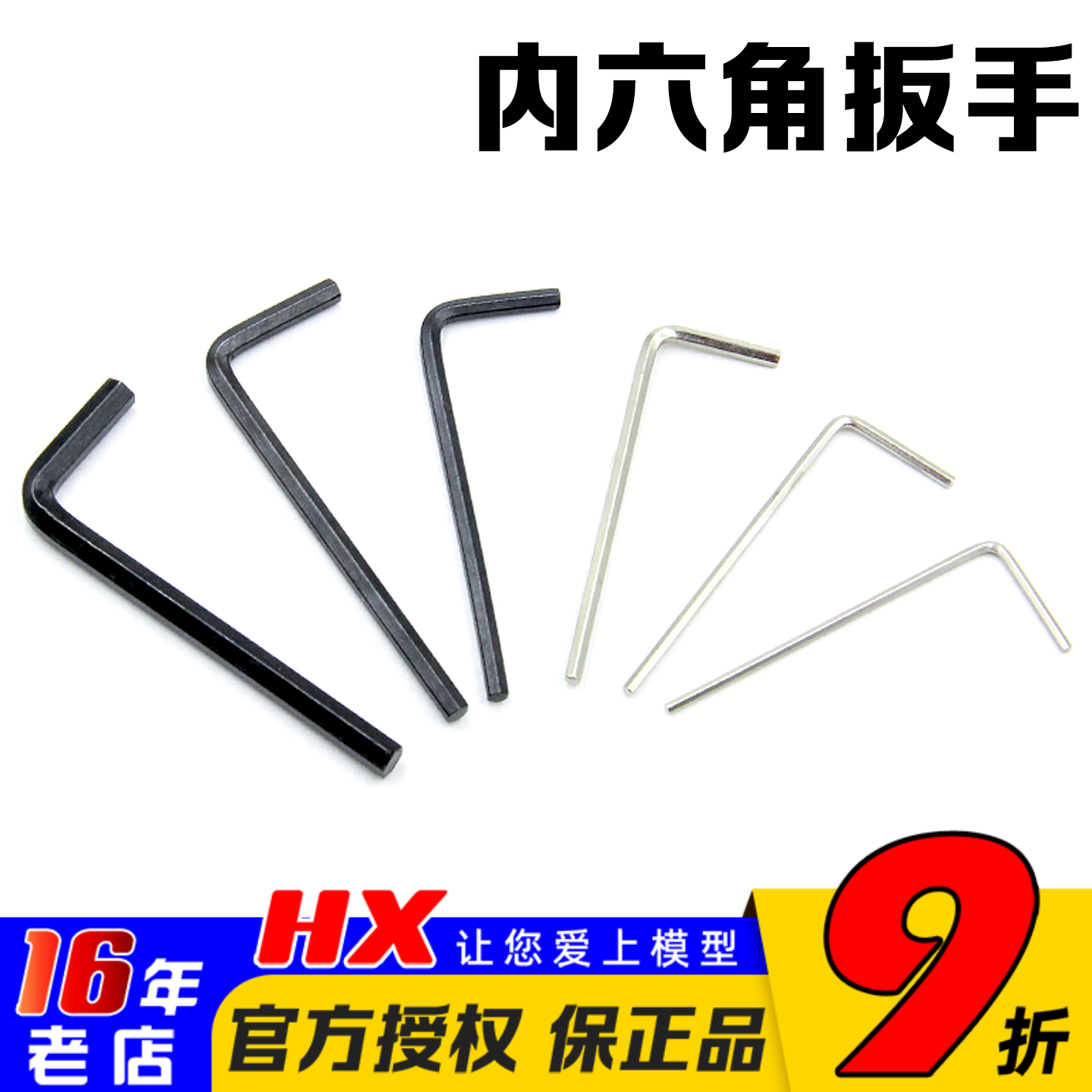 航模diy内六角扳手更换轴承