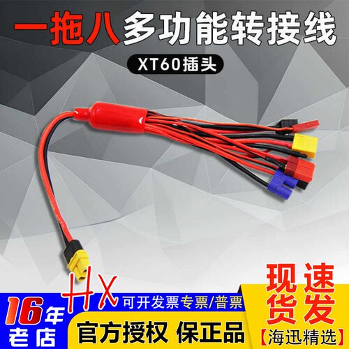 转接线海迅一拖八XT60插头多功能