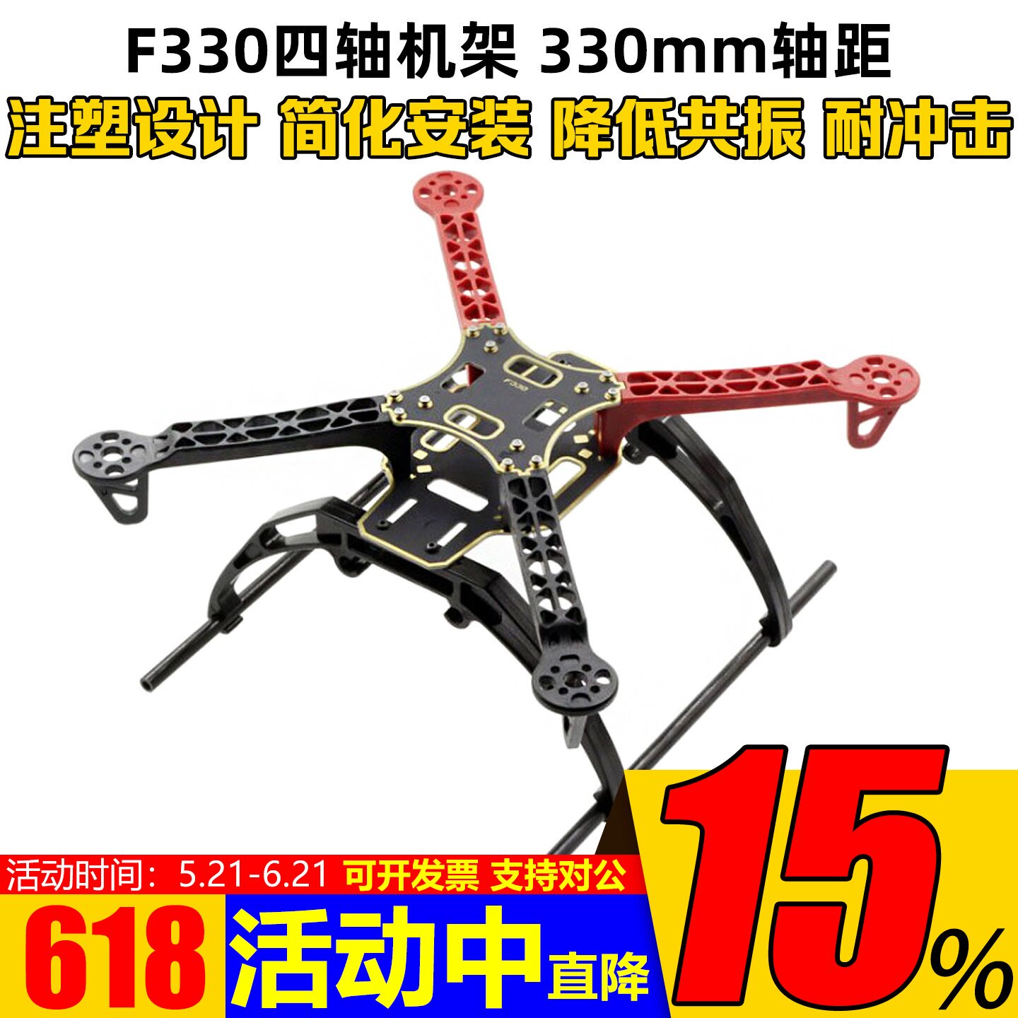 海迅模型 终结者I号 330mm轴距 迷你四轴飞行器F330穿越机神器FPV