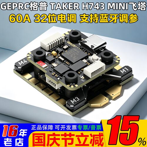 格普TAKERH743MINI60A飞塔