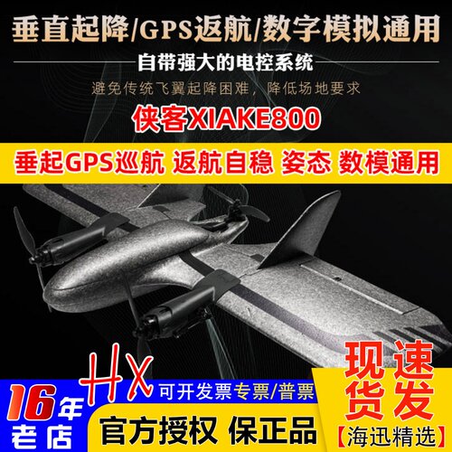 侠客xiaka800垂起无人机GPS返航