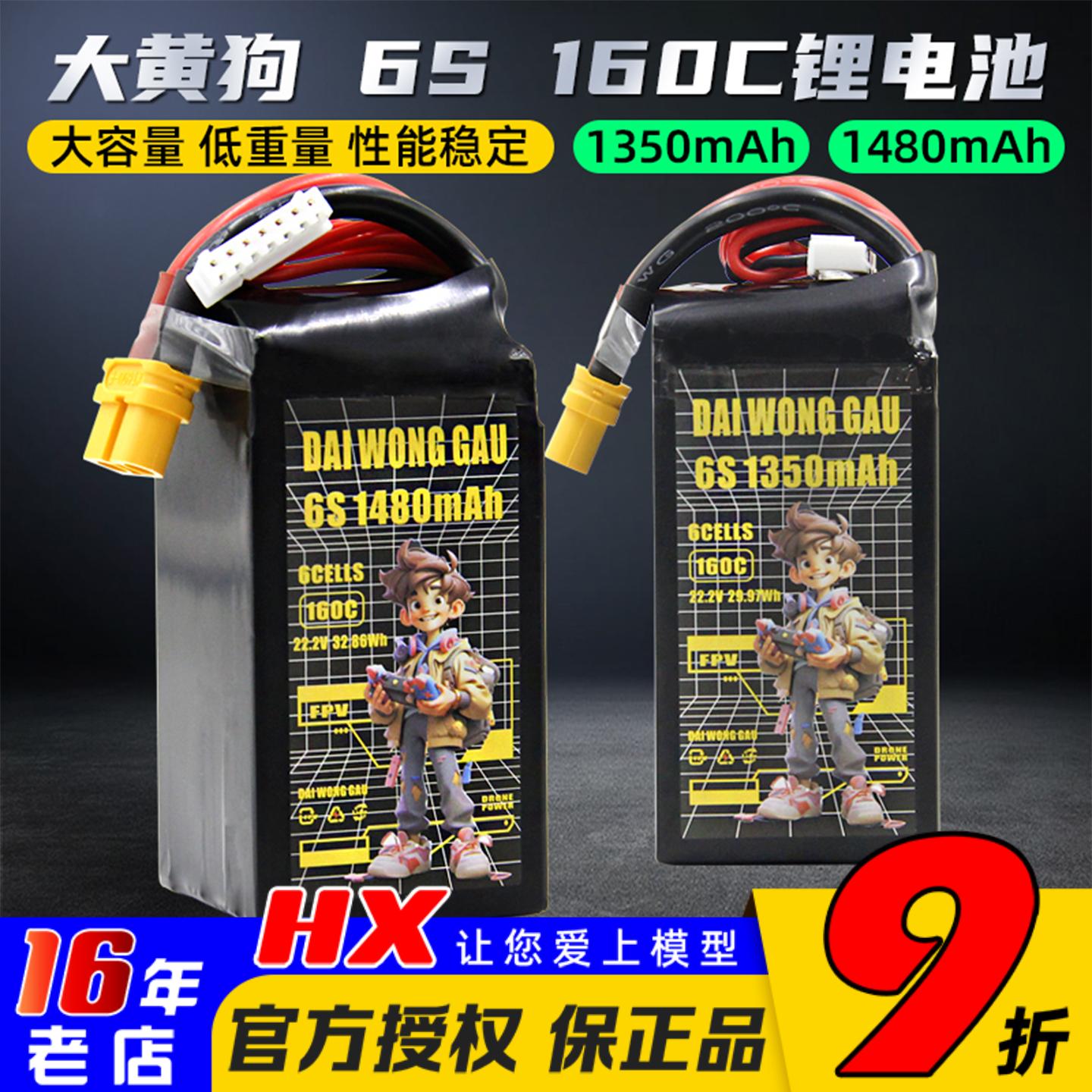 大黄狗160C锂电池1480mah1350