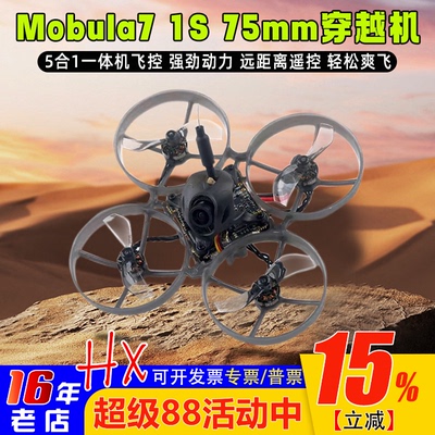 Mobula775mm1S室内无人机