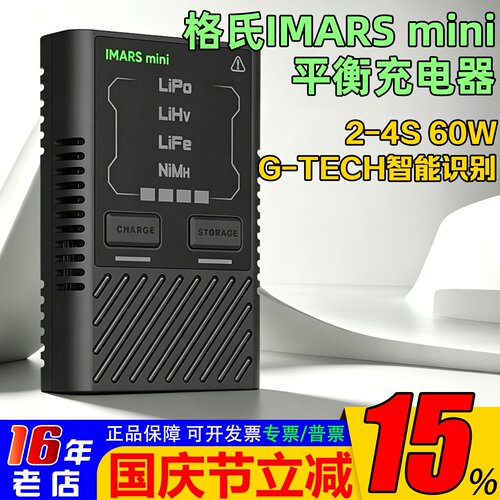 格氏IMARSmini充电器2-4S60W