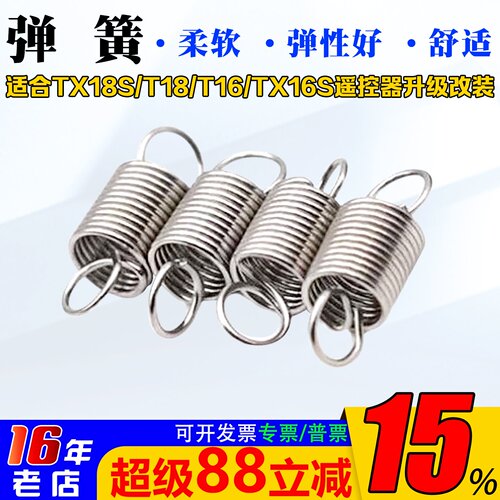 弹簧适合升级改装TX18S/T18/T16/TX16S遥控器改装柔软 弹性好舒适 - 封面
