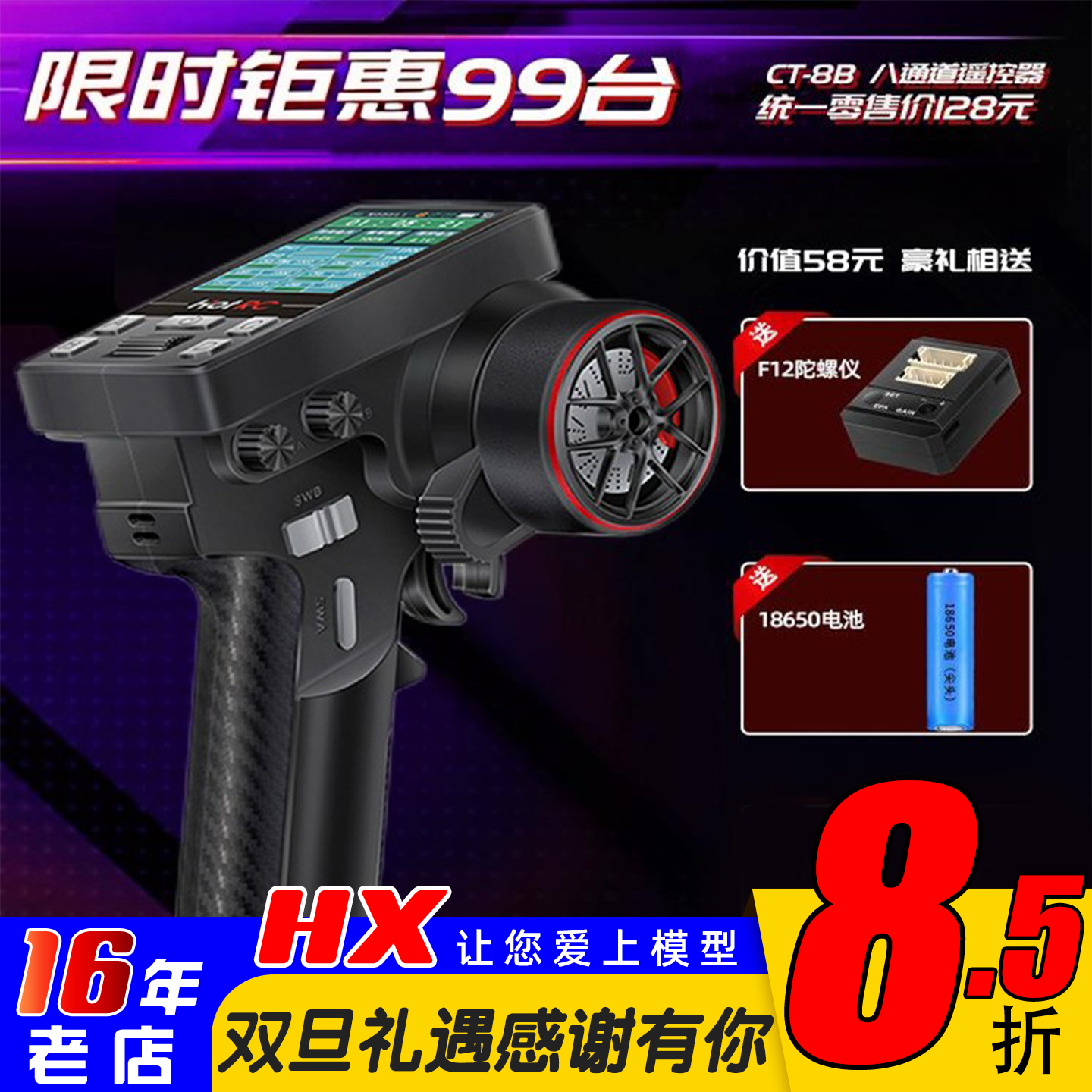 CT-8B遥控器10通道2.4G美嘉欣RC