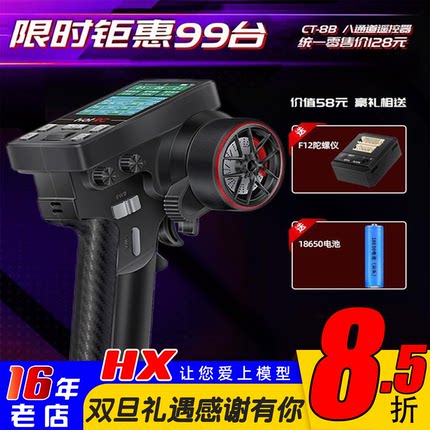 HOTRC遥控器CT-8B车船模彩屏10通道枪控2.4G接收攀爬漂移大脚RC控