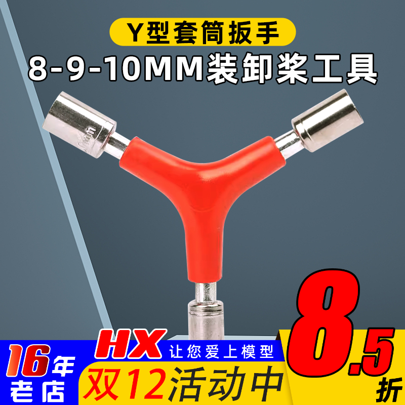 三合一扳手航模穿越机