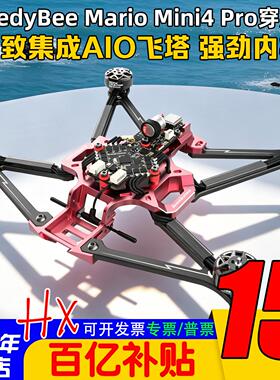 Speedybee马里奥mario mini4 PRO穿越机4寸miniX整机O4Pro图传FPV