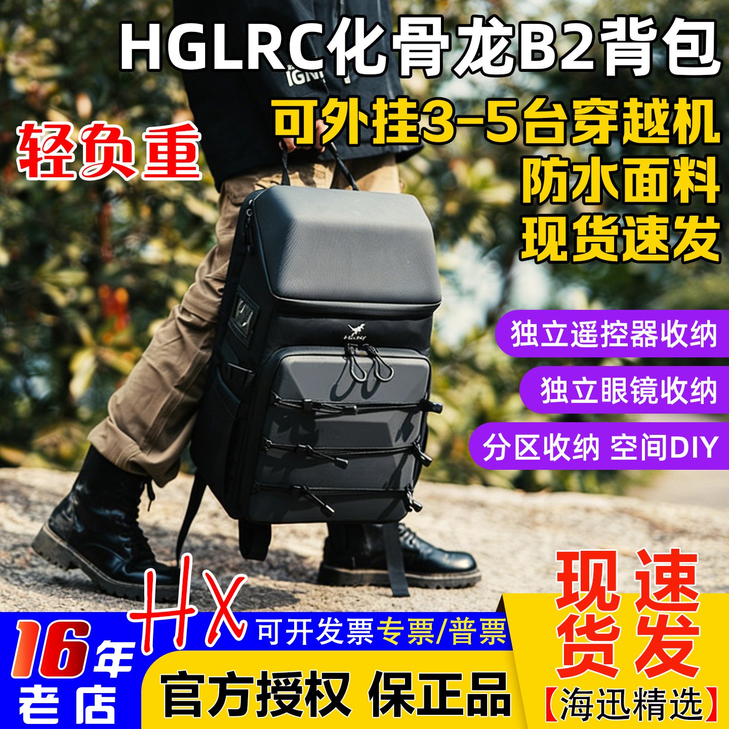化骨龙B2FPV背包14.5L防水图片