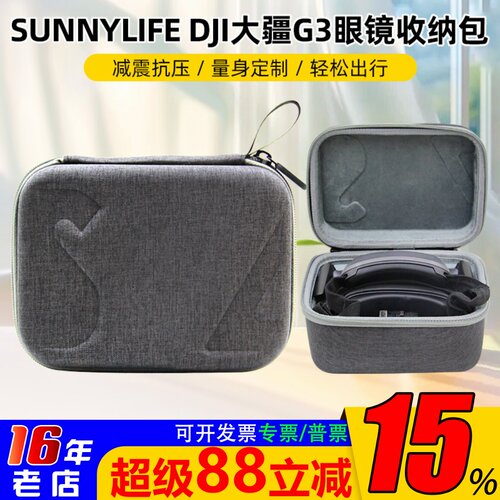 sunnylife大疆G3眼镜包保护收纳