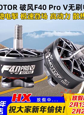 正品TMOTOR破风F40 Pro V 5代5寸FPV穿越机花飞竞速电机马达 航模